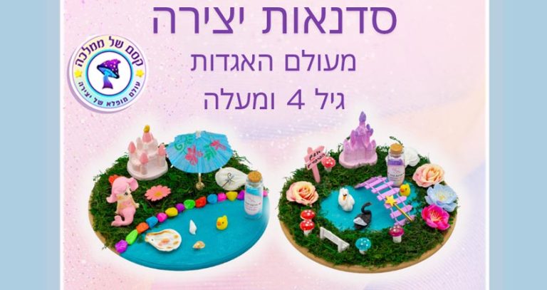 בית הפיצה של גלינק'ה ומשחקים של פעם